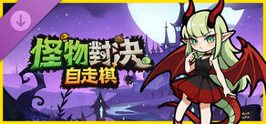 Monster Battles: Skin Pack, Part I