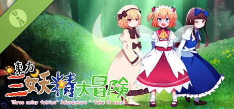 东方三妖精大冒险~Take it Easy Demo