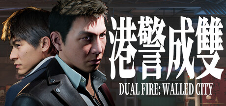 港警成雙：來自城寨 Dual Fire Walled City — Steam header