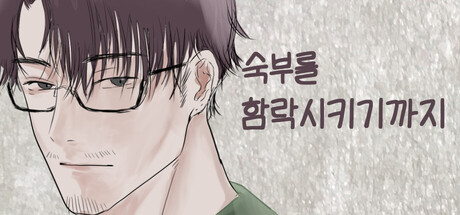 叔父さんを堕とすまで