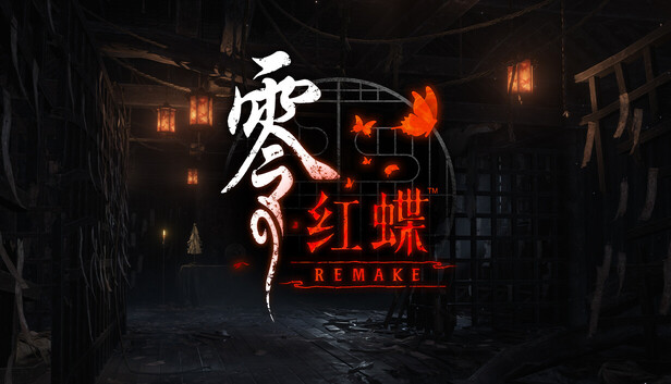 零 ～红蝶～ REMAKE