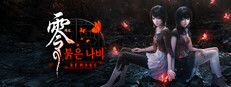 제로 ~붉은 나비~ REMAKE