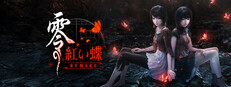 Steamで零 ～紅い蝶～ REMAKEを予約購入
