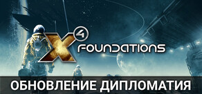 X4: Foundations
