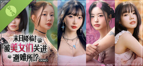 末日降临!被美女们关进避难所!? Demo