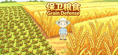 保卫粮食 Grain Defense — Steam header
