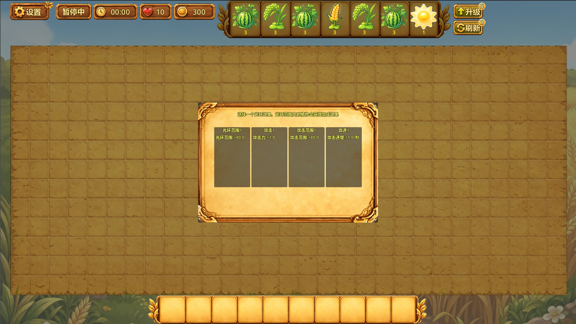 保卫粮食 Grain Defense screenshot 2