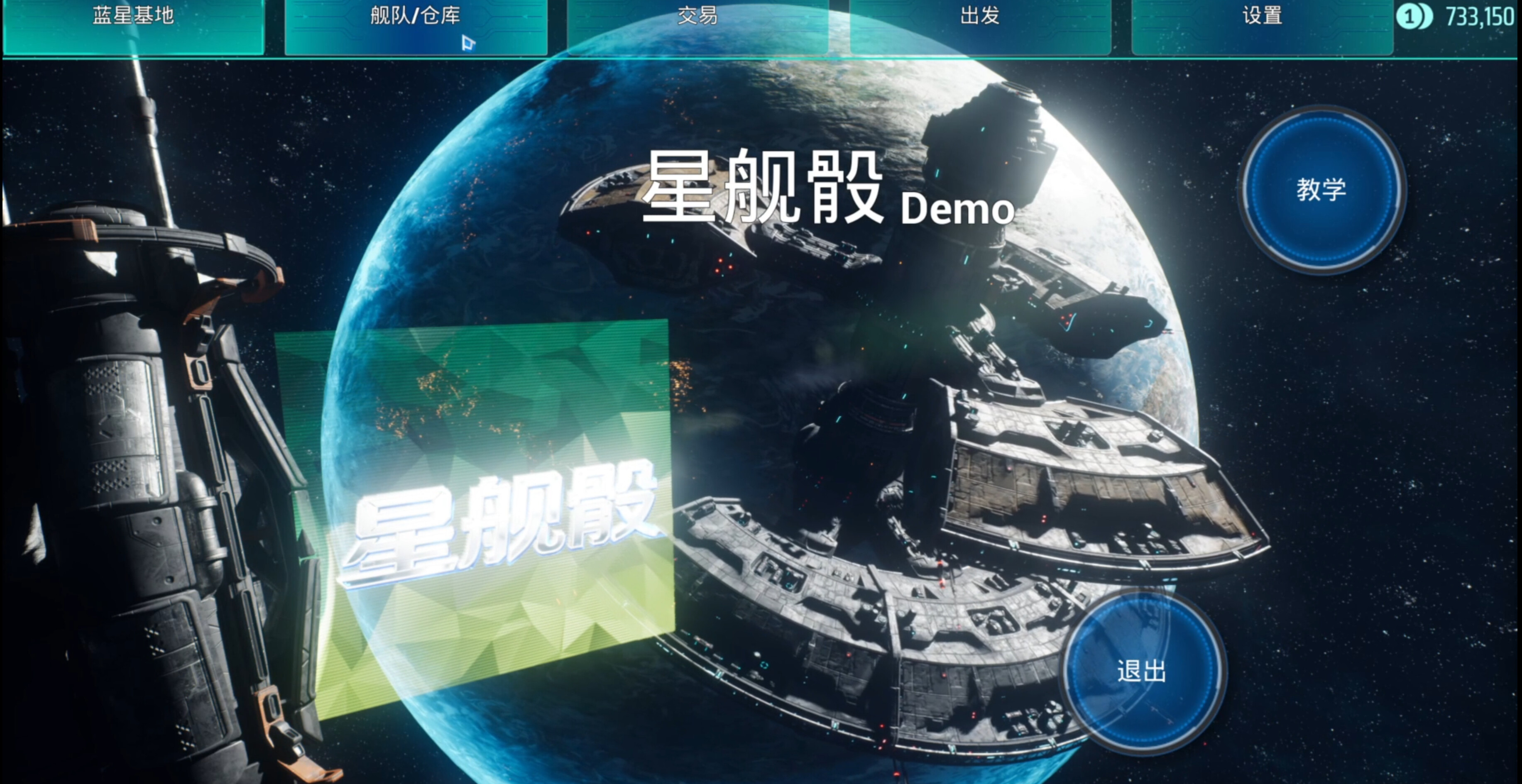 星舰骰（Starship Dice） screenshot 2