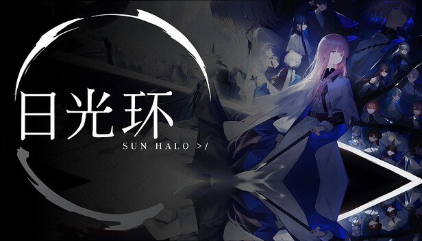 《日光环/Sun Halo》免安装中文版