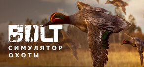 BULT: Hunting simulator
