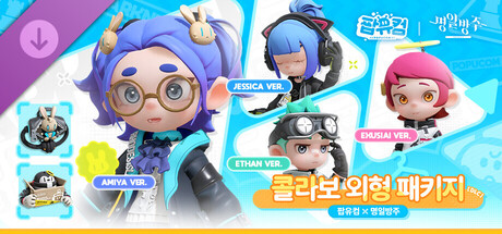 「팝유컴」 X 「명일방주」 콜라보 외형 패키지