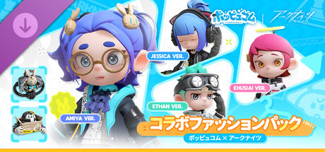 『ポッピュコム』×『アークナイツ』コラボファッションパック