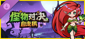 皮肤包：森林祭司、皇家骑士和高级精灵