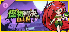 Monster Battles: Skin Pack, Part II