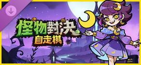 Monster Battles: Skin Pack, Part Ⅲ