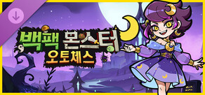 Monster Battles: Skin Pack, Part Ⅲ