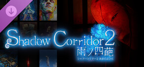 Shadow Corridor 2  DLC - ヒグラシの回廊・追加カルタ