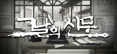 The Newspapers of the day — Steam header