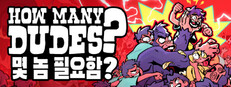 How Many Dudes: 몇 놈 필요함?