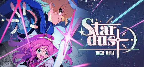 스타더스트: 별과 마녀