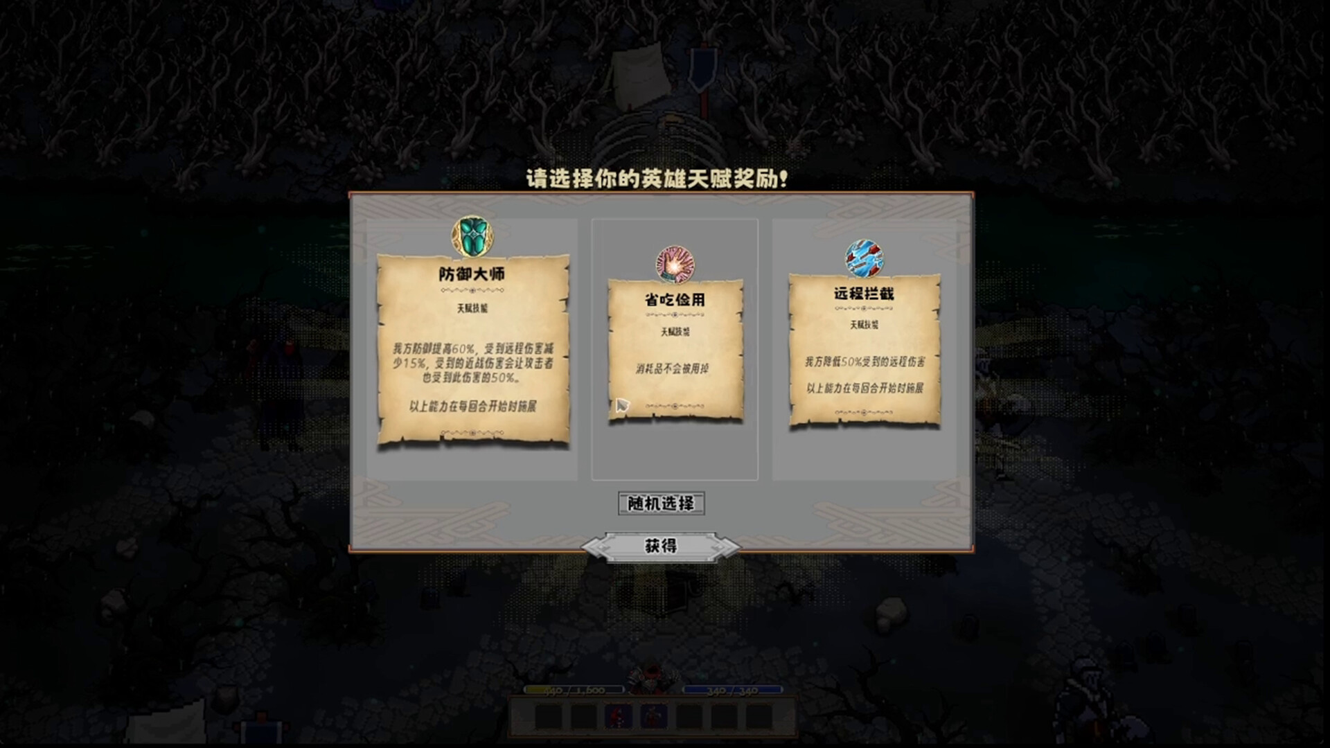 背包战棋 Backpackwar screenshot 15