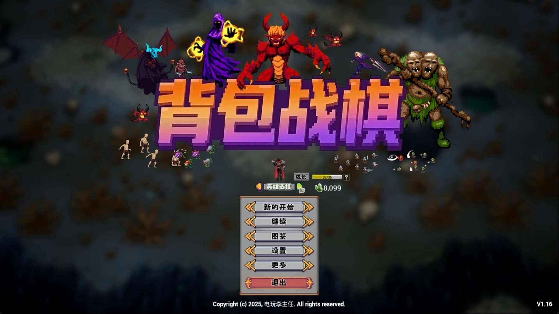 背包战棋 Backpackwar screenshot 1