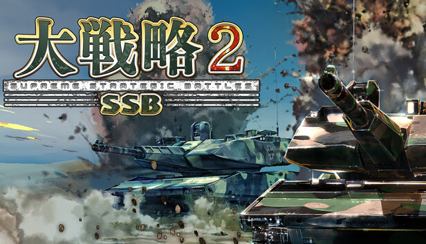 大戦略SSB2 on Steam