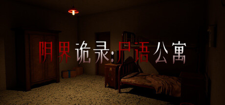 Eerie Dossier:the Haunted Apartment