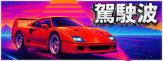DriveWave