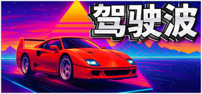 DriveWave