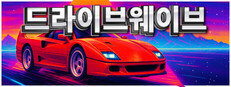 DriveWave