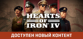 Hearts of Iron IV