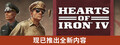 Hearts of Iron IV