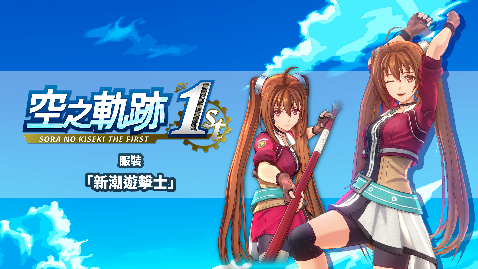 Sora no Kiseki the 1st - Costume: NEO Bracer screenshot 1