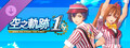 空之軌跡 the 1st - 團體餐廳風格服裝套組「朱紅餐廳風服裝」Vol.1