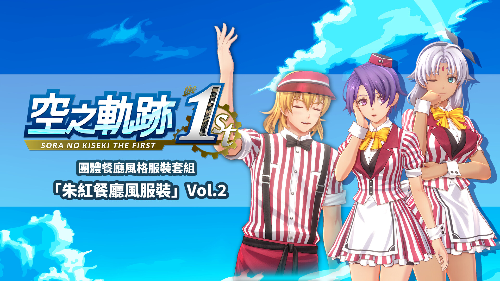 Sora no Kiseki the 1st - Matching Diner Costume Set: Fine Red Diner Vol.2 screenshot 1