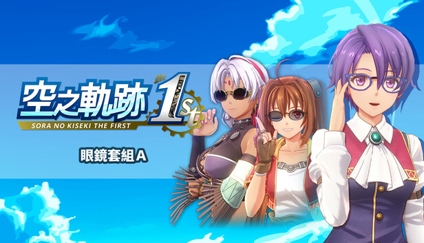 Sora no Kiseki the 1st - Glasses Set A on Steam