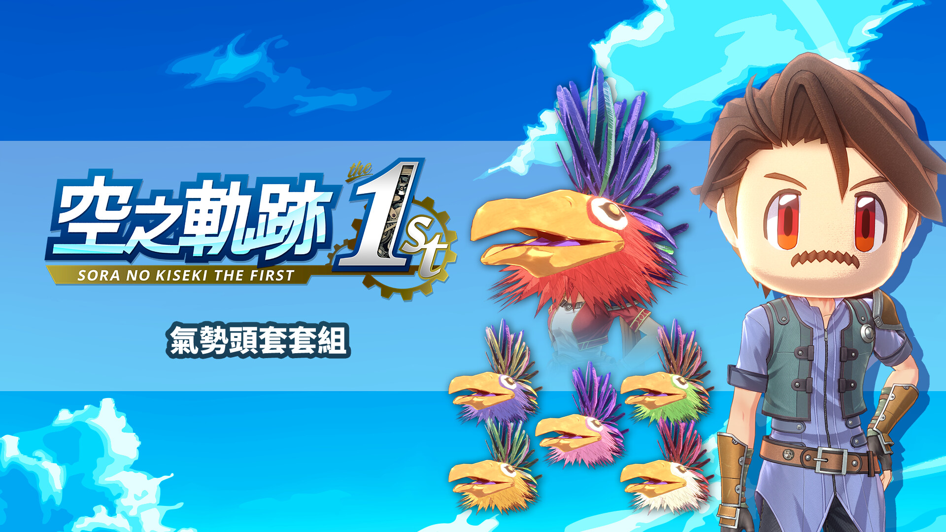 Sora no Kiseki the 1st - Go for it! Headgear Set screenshot 1
