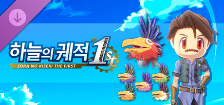 하늘의 궤적 the 1st - 멋쟁이 인형탈 세트