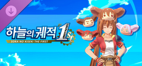 하늘의 궤적 the 1st - 머리 장식 폼폼 세트A