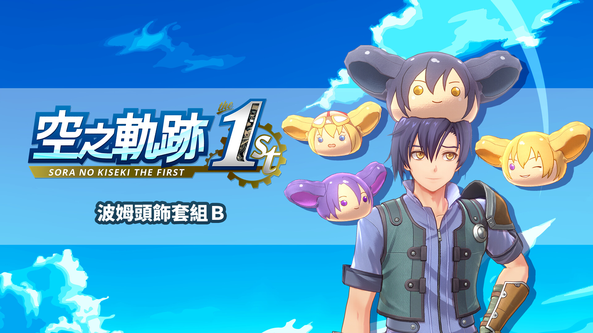 Sora no Kiseki the 1st - Head-Pom Set B screenshot 1