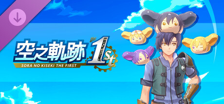 空之軌跡 the 1st - 波姆頭飾套組B
