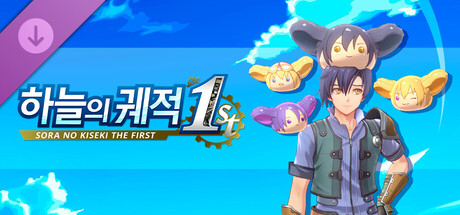 하늘의 궤적 the 1st - 머리 장식 폼폼 세트B