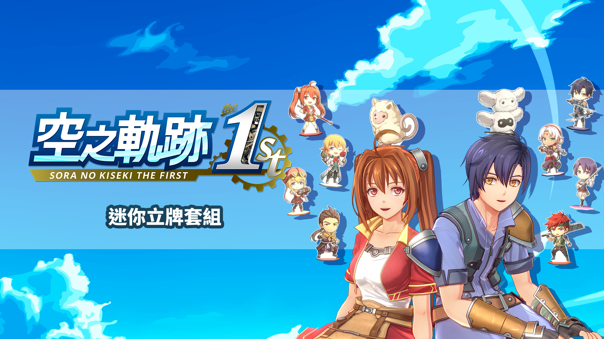 Sora no Kiseki the 1st - Chocosta Set screenshot 1