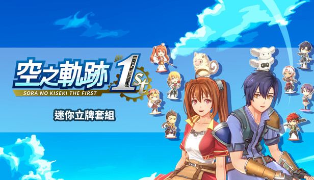 Sora no Kiseki the 1st - Chocosta Set on Steam