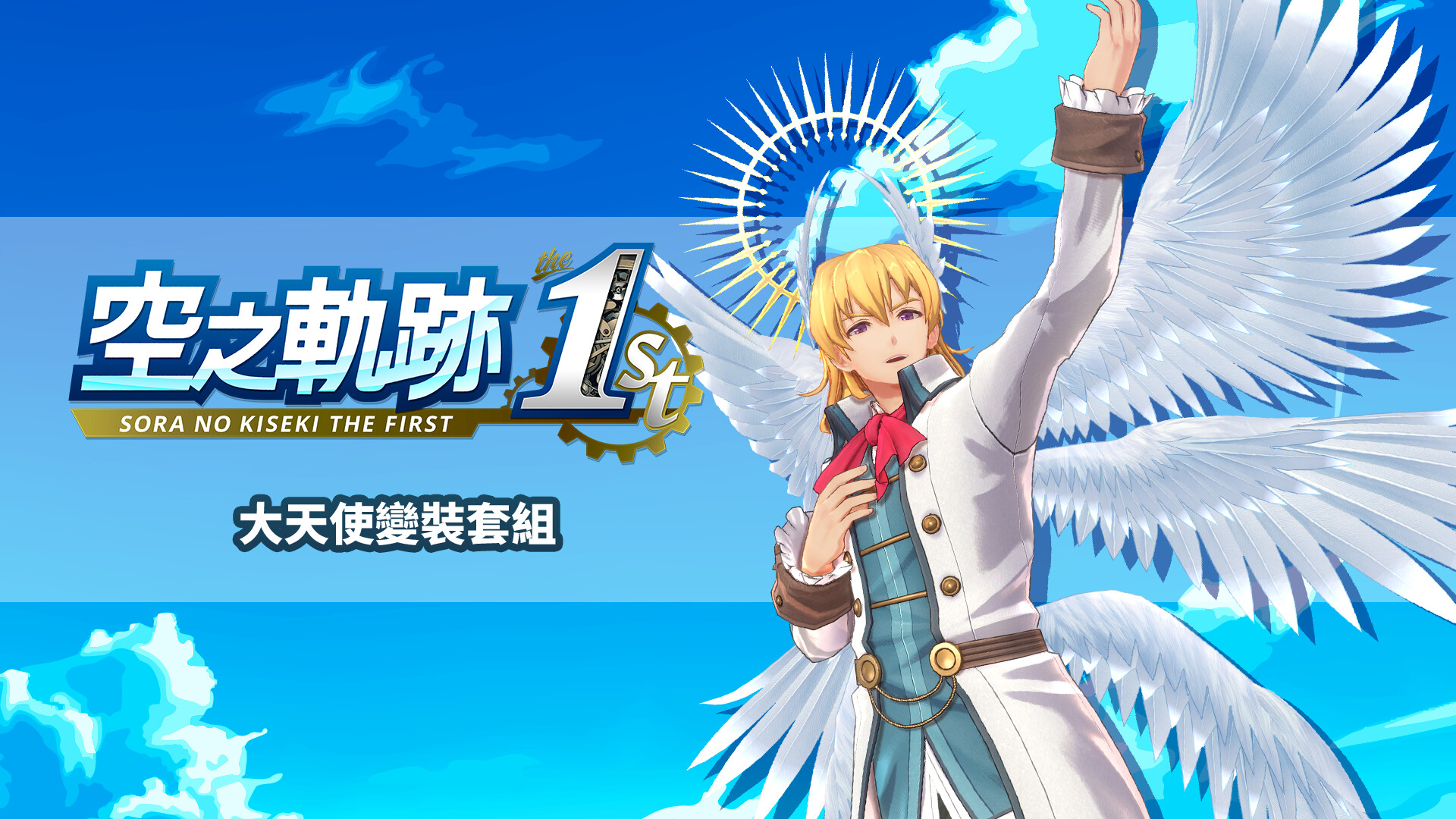 Sora no Kiseki the 1st - Archangel Costume Set on Steam