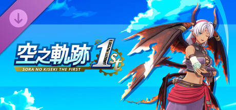 空之軌跡 the 1st - 惡魔王變裝套組