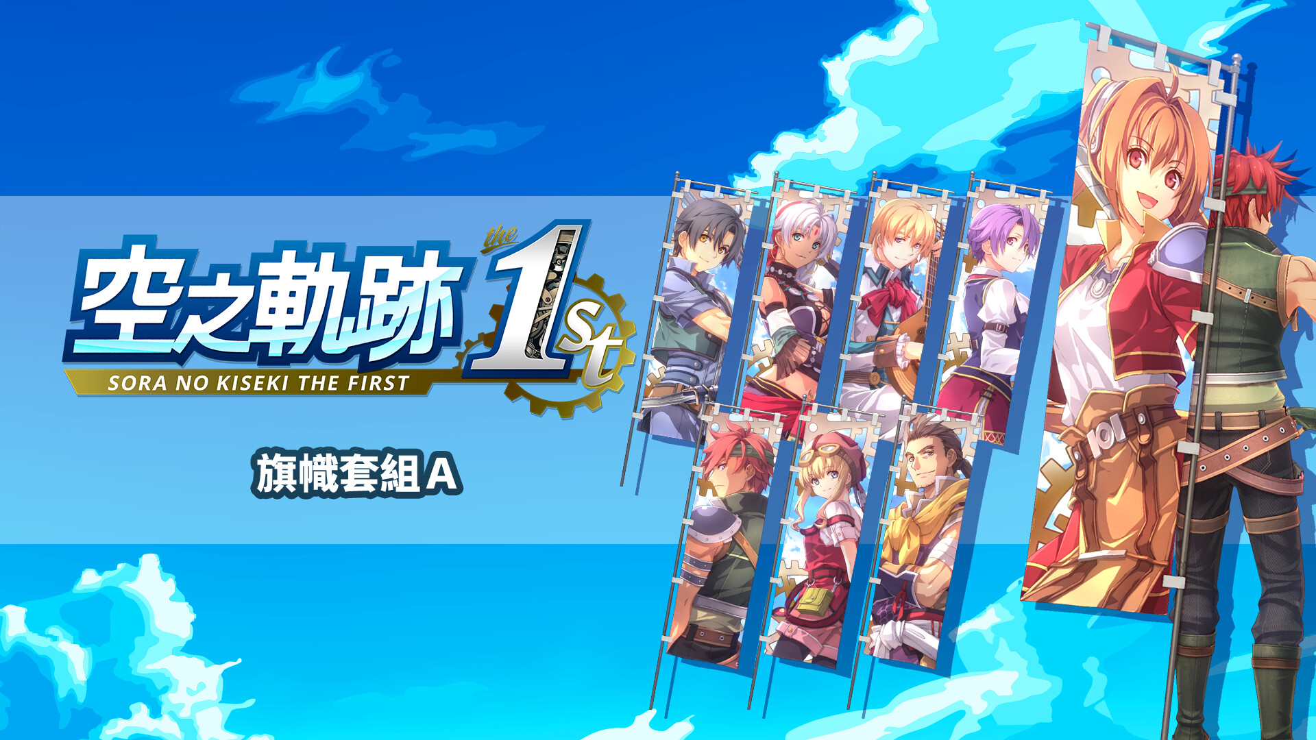 Sora no Kiseki the 1st - Banner Set A on Steam