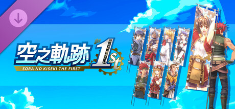 Sora no Kiseki the 1st - Banner Set B