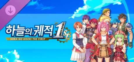 하늘의 궤적 the 1st - 투톤 헤어 컬러 세트